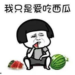 吃娱乐圈搞笑的瓜,搞笑瓜果盘点 第2张 吃娱乐圈搞笑的瓜,搞笑瓜果盘点 第2张